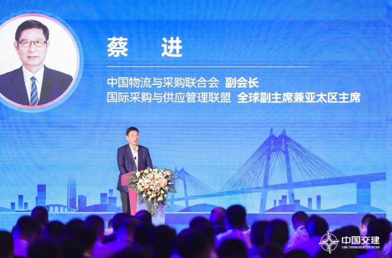 蔡进出席中交集团第五届供应链大会暨中国建筑业供应链合作发展联盟第一届理事会