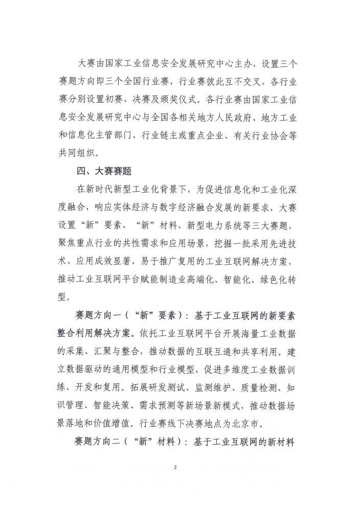 关于举办第六届工业互联网大赛的通知_页面_2